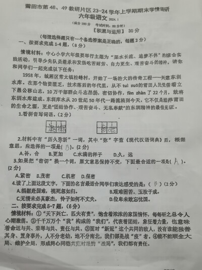 期末学情调研 中心小学