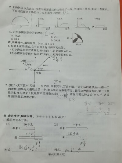 期末综合练习（三） 回顾过程