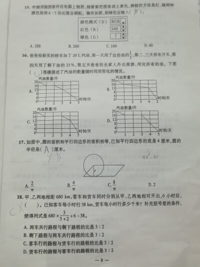 期末质量检测真题（二） 根据图中阴影部分