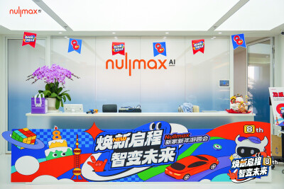 Nullmax纽劢喜迁新职场