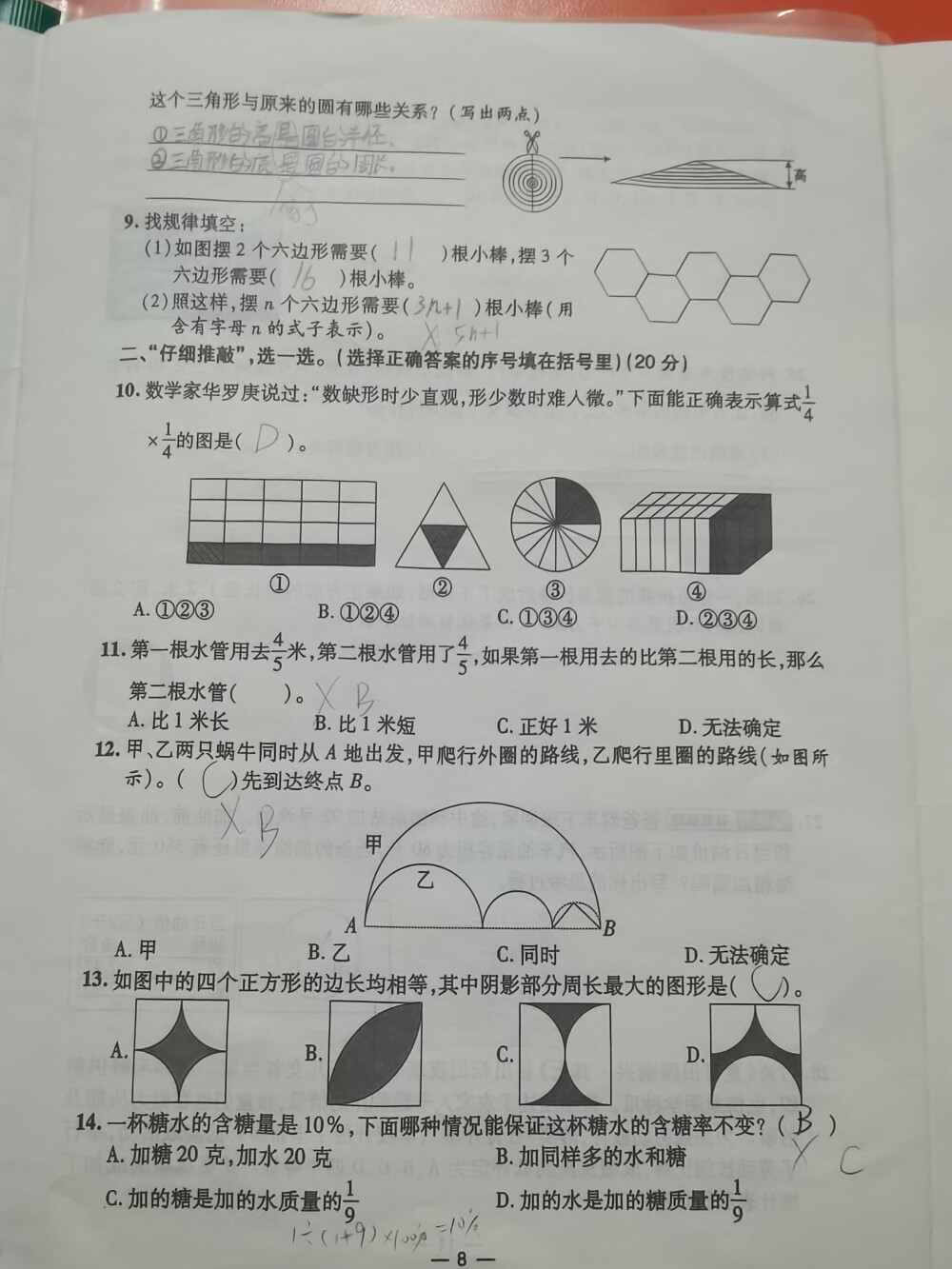 期末质量检测真题（二） 根据图中阴影部分