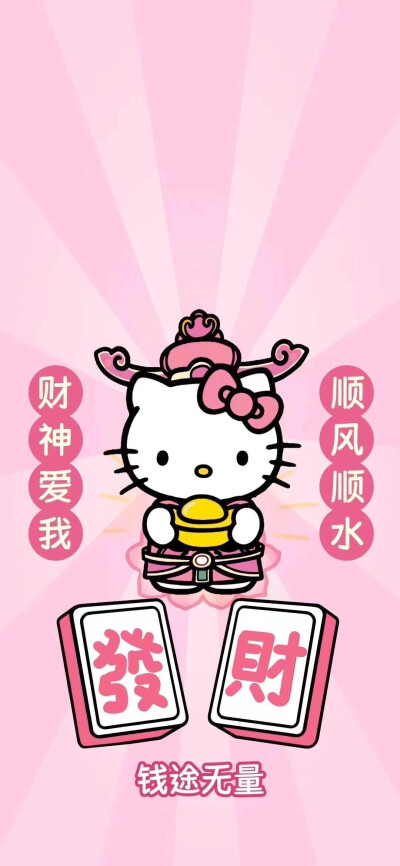 hello kitty壁纸～