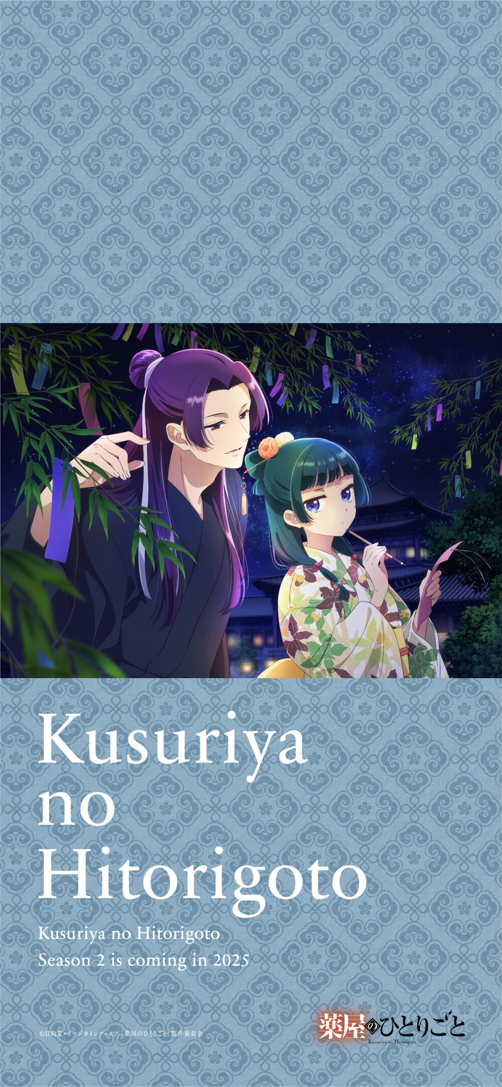 药屋少女的呢喃