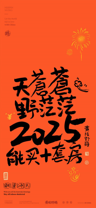 好运壁纸新年壁纸