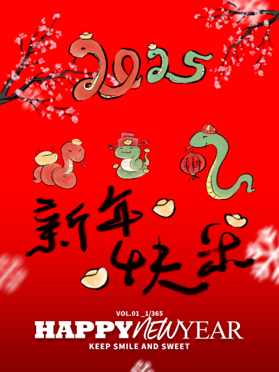 2025新年快乐