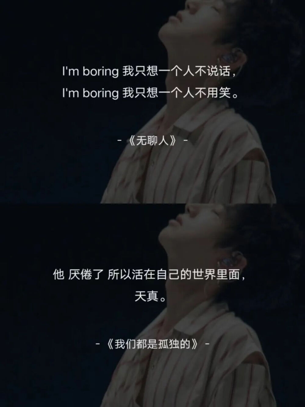 华晨宇歌词|孤独是他音乐的底色
