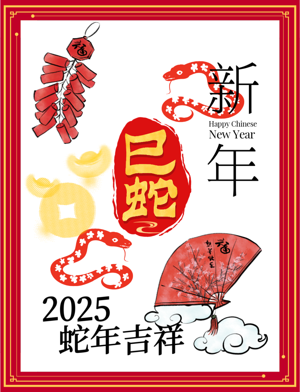 2025新年快乐