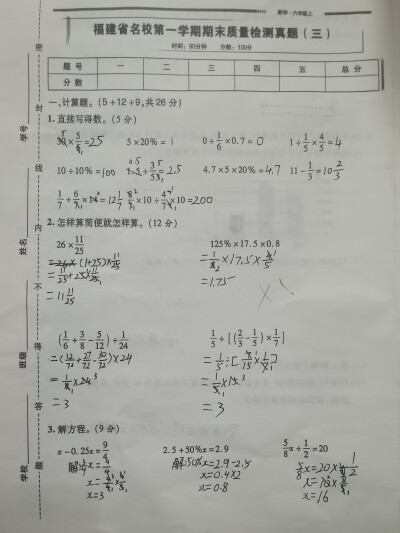 期末质量检测真题（三） 30x