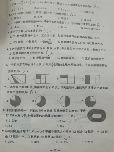 期末质量检测真题（三） 30x