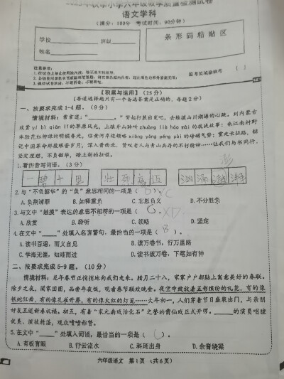 教学质量检测试卷 常言道