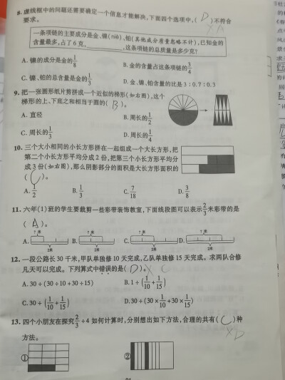 期末质量检测真题（四） 73x