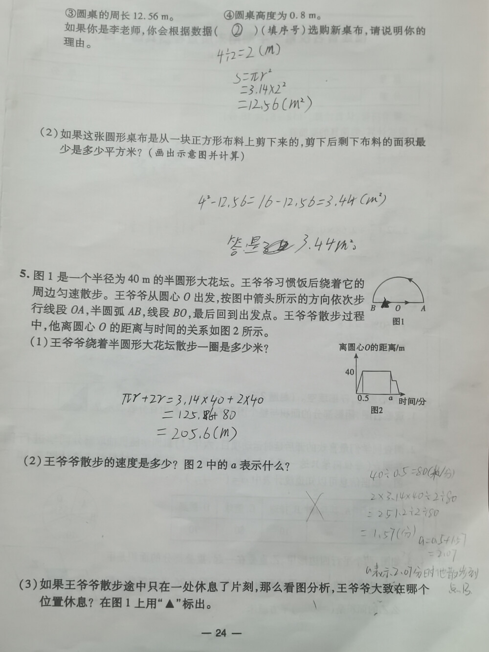 期末质量检测真题（四） 73x