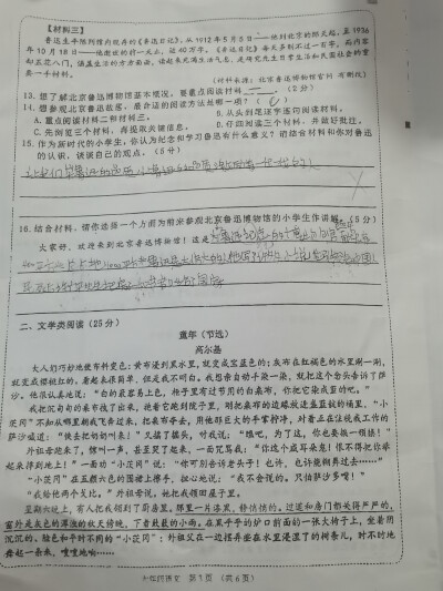 教学质量检测试卷 常言道