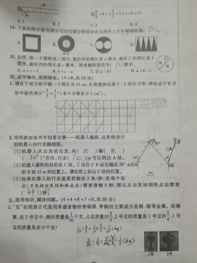 期末质量检测真题（四） 73x