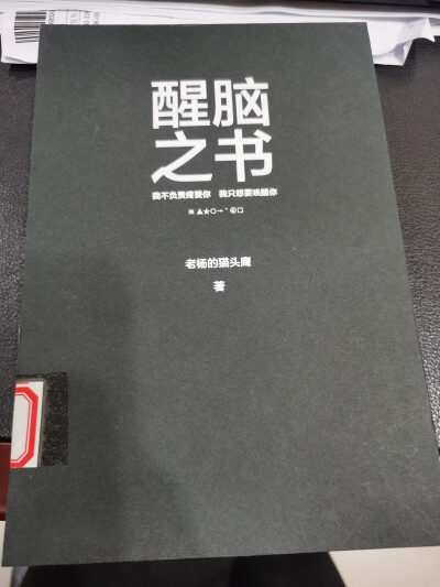 2025.1.10，很喜欢这本书作者的风格，整本书都贯穿了他矛盾而又和谐统一的风格“滔滔不绝的内向者”，他苦口婆心地劝大家，最重要的事：变美变有钱。对于女生，这是最正确不过的苦口婆心了，是的，只能走这条路。