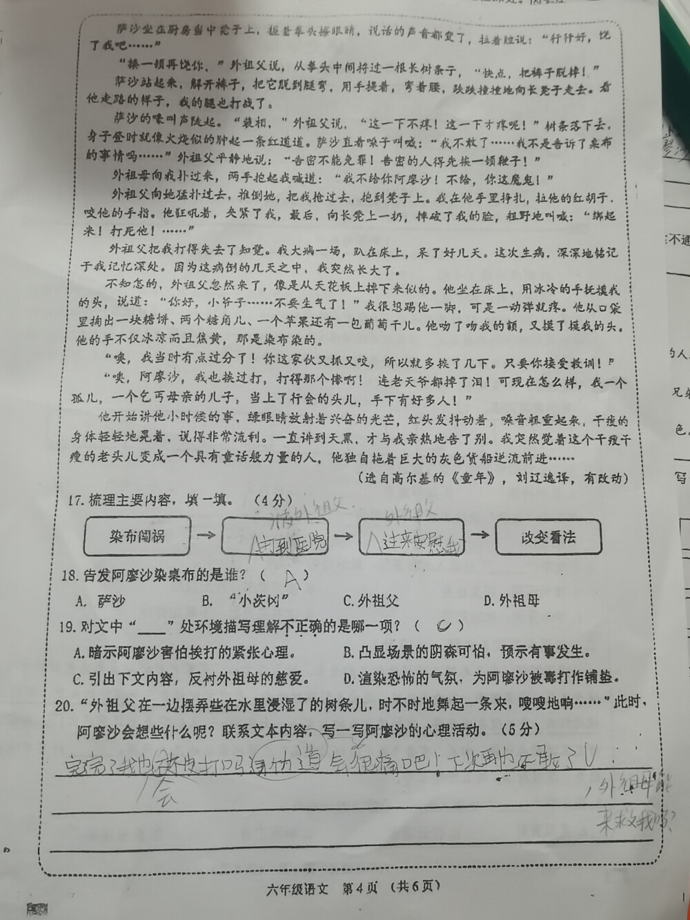 教学质量检测试卷 常言道