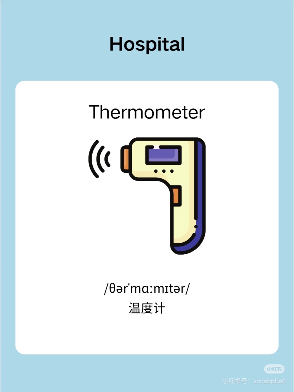 医疗