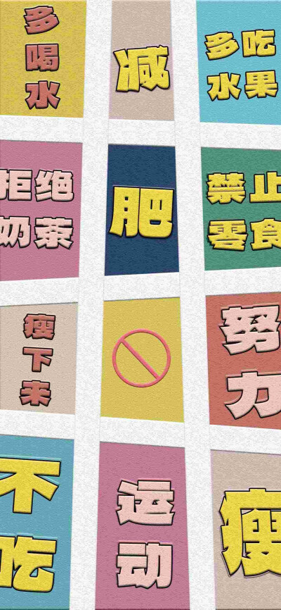 减肥