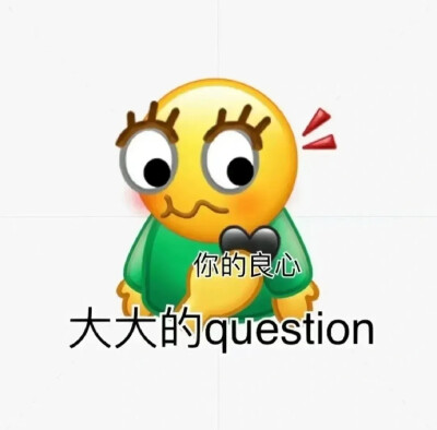 沙雕表情包