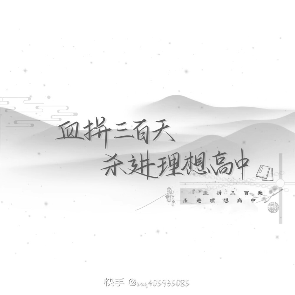 比起情书，我更想要录取通知书