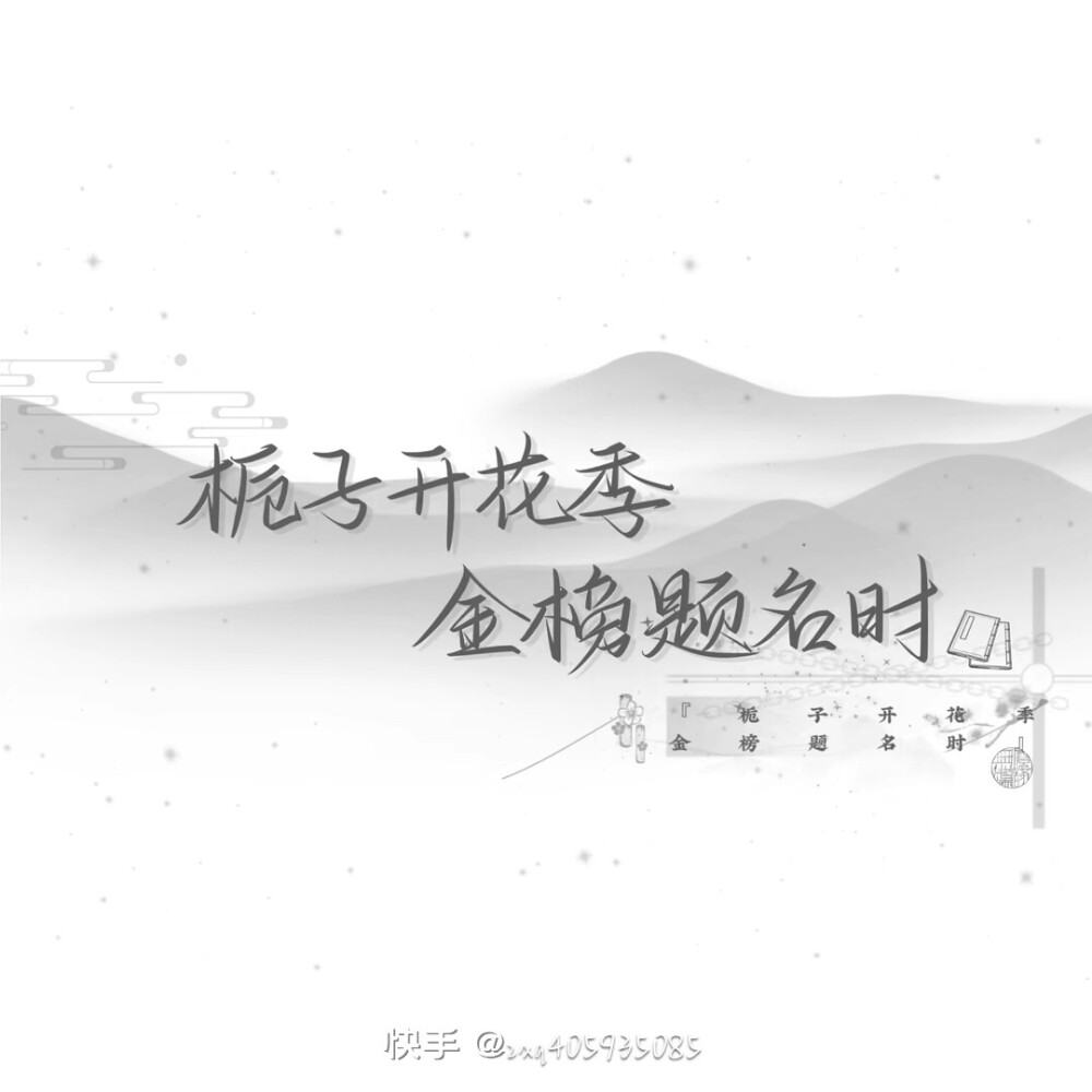 比起情书，我更想要录取通知书