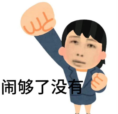 沙雕表情包