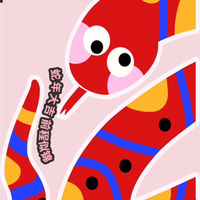 蛇年朋友圈九宫格来咯！！！