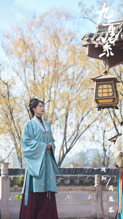 九重紫 蒋蕙荪 周知