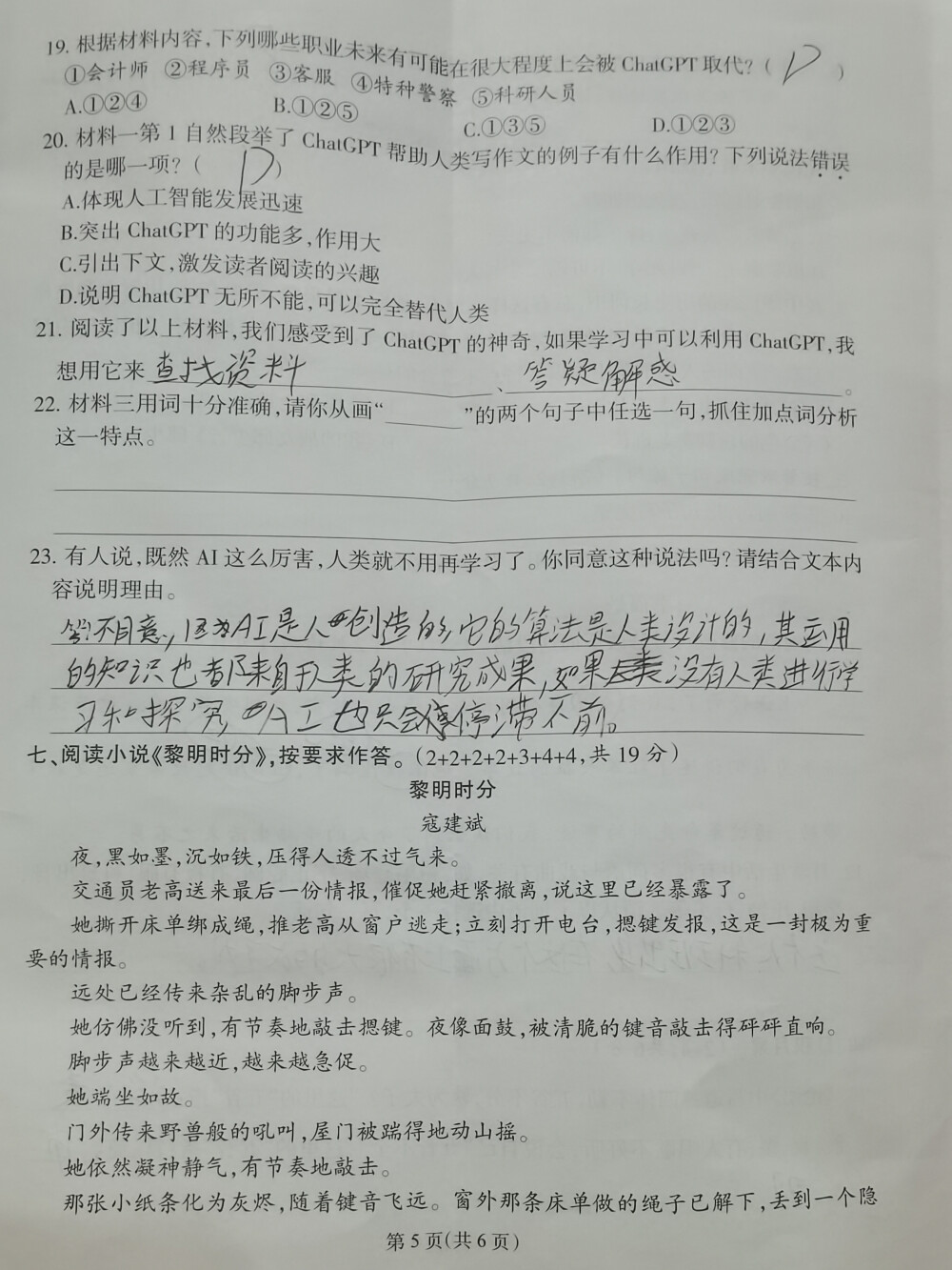 期末质量检测试卷（一） 2024年