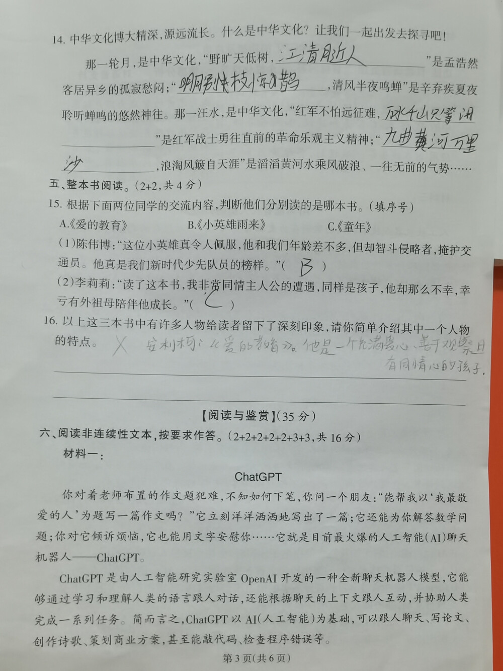 期末质量检测试卷（一） 2024年