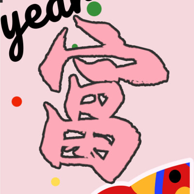 蛇年朋友圈九宫格来咯！！！