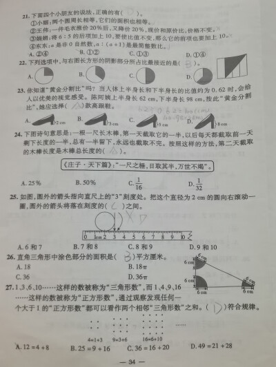 期末质量检测真题（六） 24x