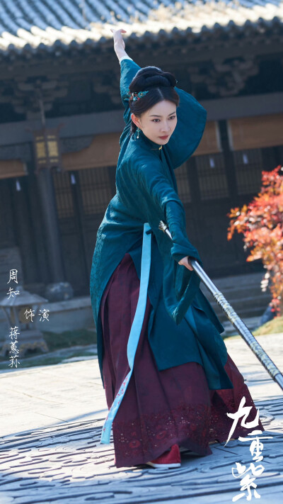 九重紫 蒋蕙荪 周知