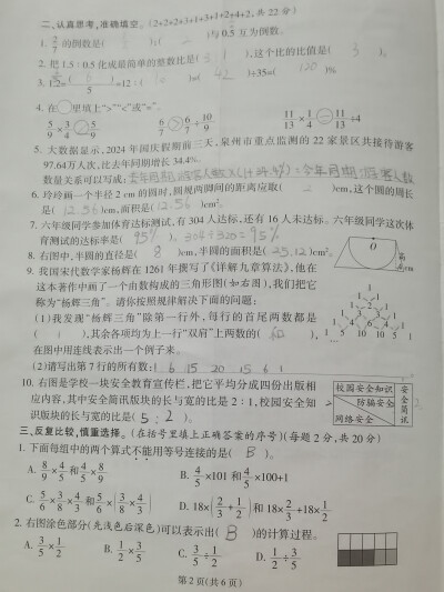 期末质量检测试卷 2➗1/4