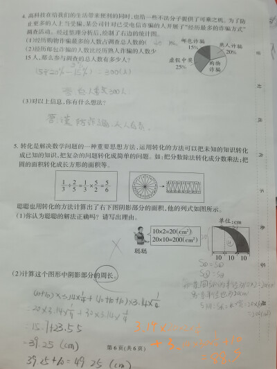 期末质量检测试卷 2➗1/4