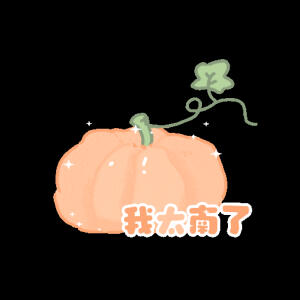 表情包成套