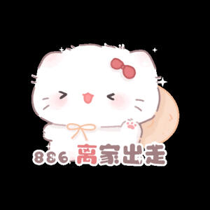 表情包成套