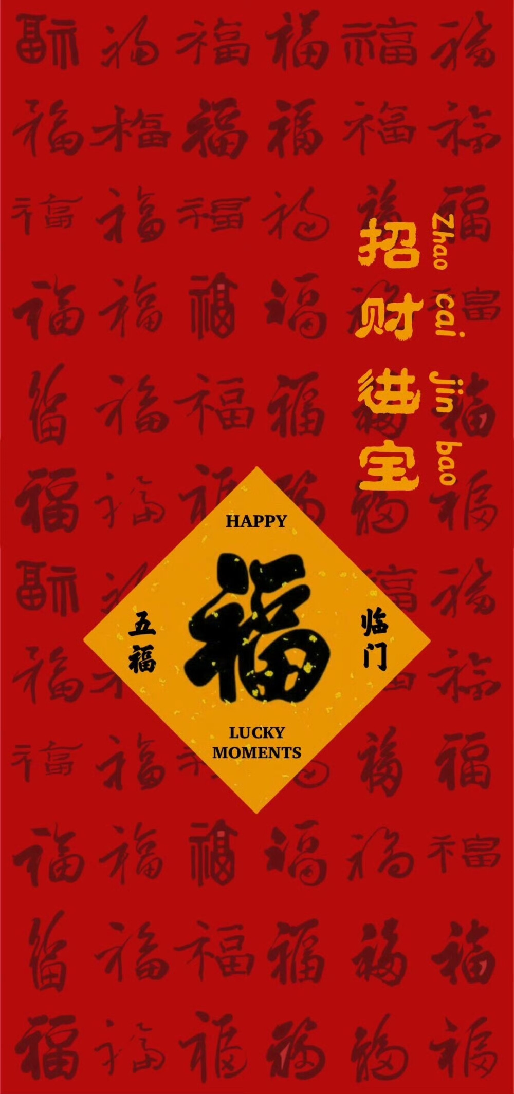 ｜新年红玄学好运壁纸