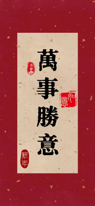 ｜新年红玄学好运壁纸