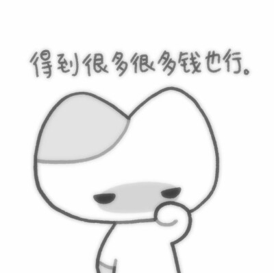 我想要很多很多爱
