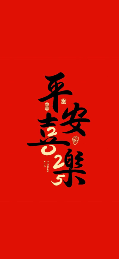 壁纸 新年壁纸 手机壁纸