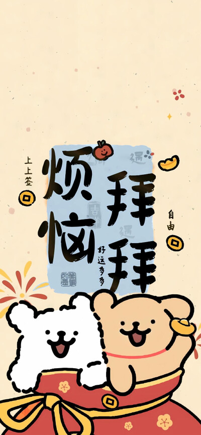 线条小狗新年壁纸