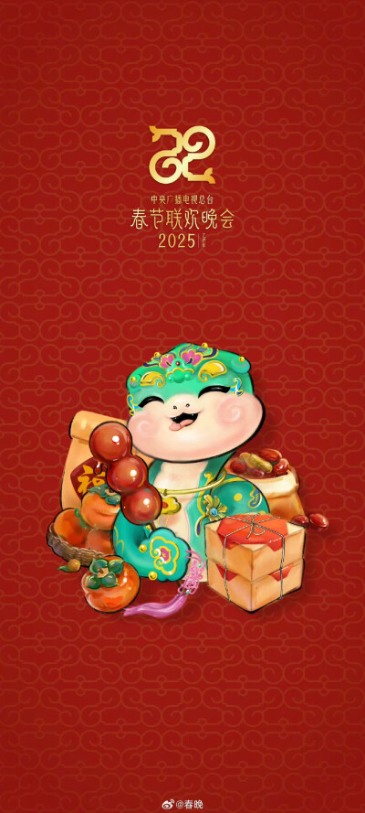 2025春晚小蛇宝