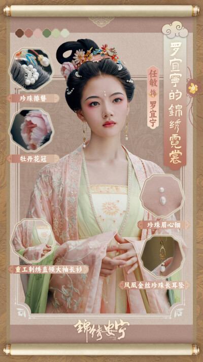 锦绣安宁 罗宜宁 任敏