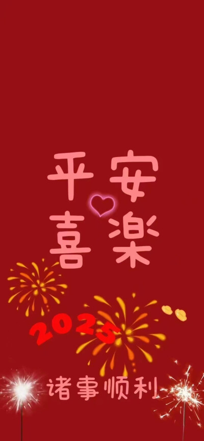 新年壁纸