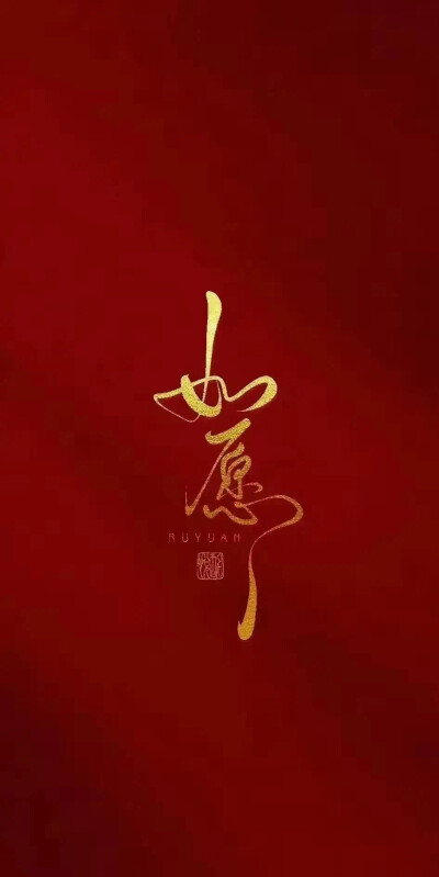 壁纸 新年壁纸 手机壁纸