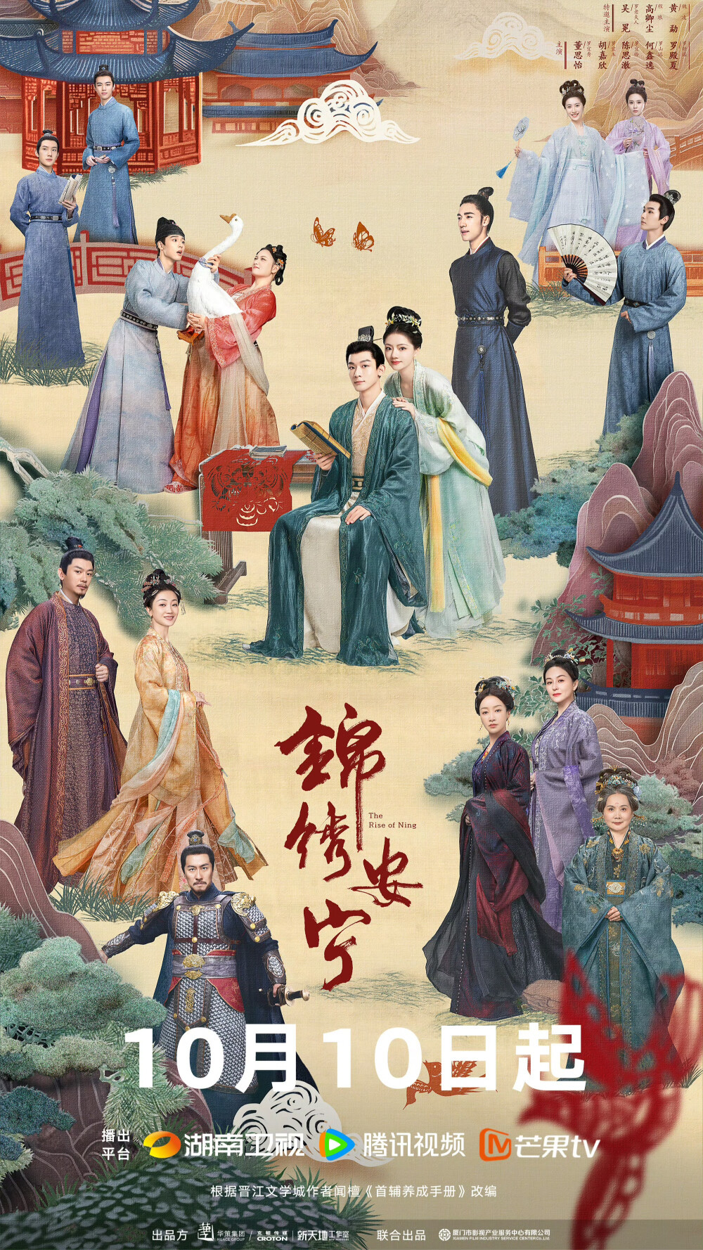 锦绣安宁