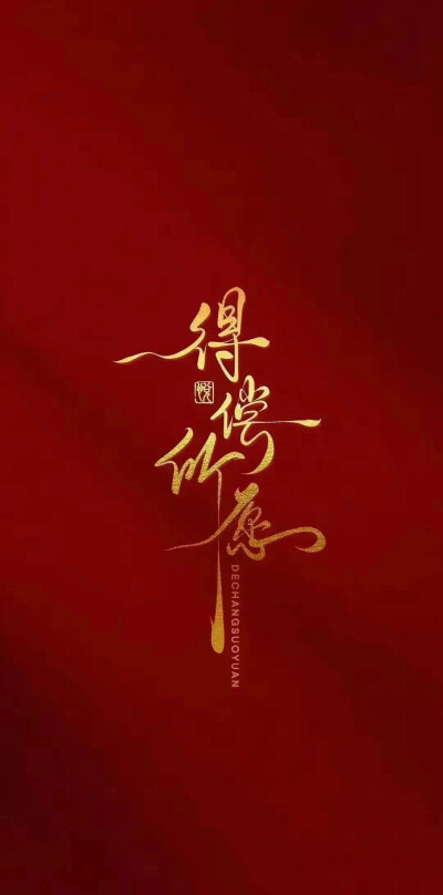 壁纸 新年壁纸 手机壁纸