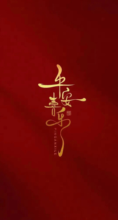 壁纸 新年壁纸 手机壁纸