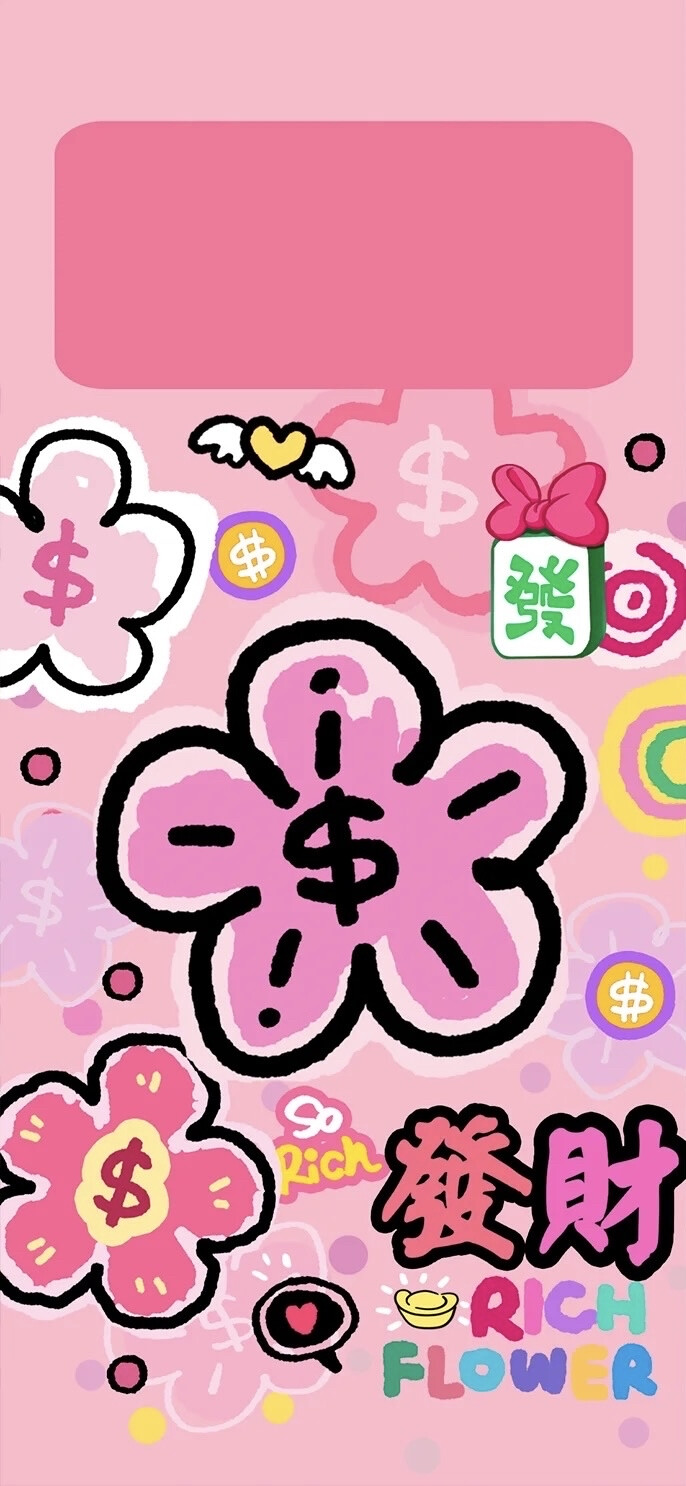 发财